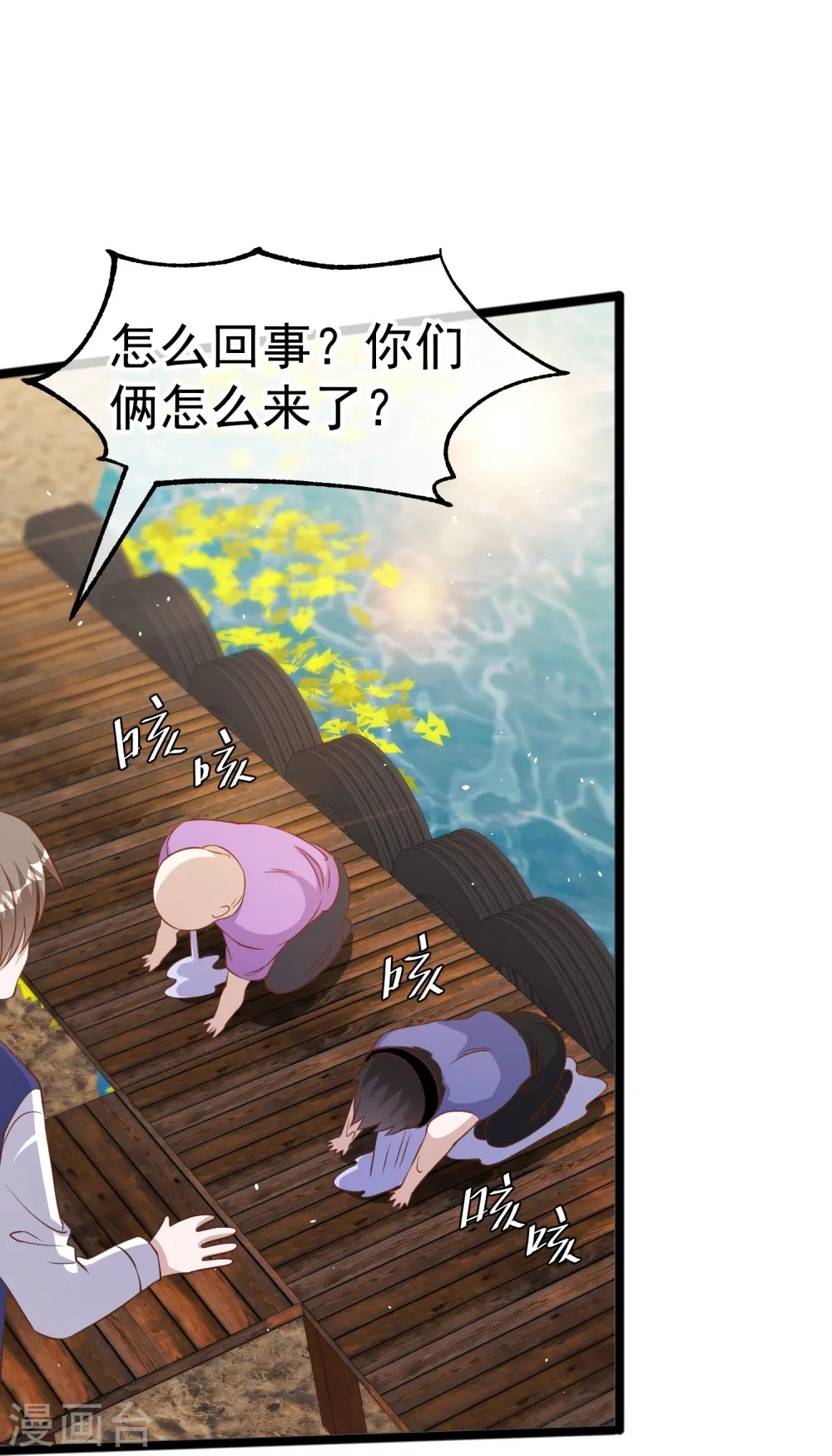 第251话 艾米丽出事！ 第26页
