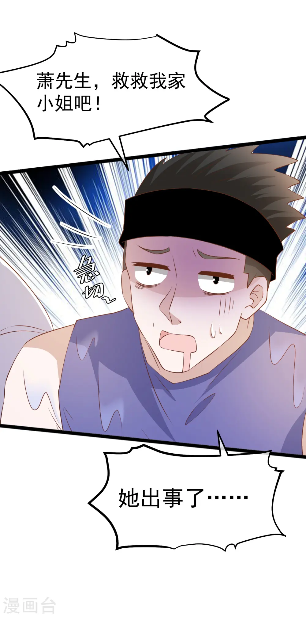第251话 艾米丽出事！ 第27页