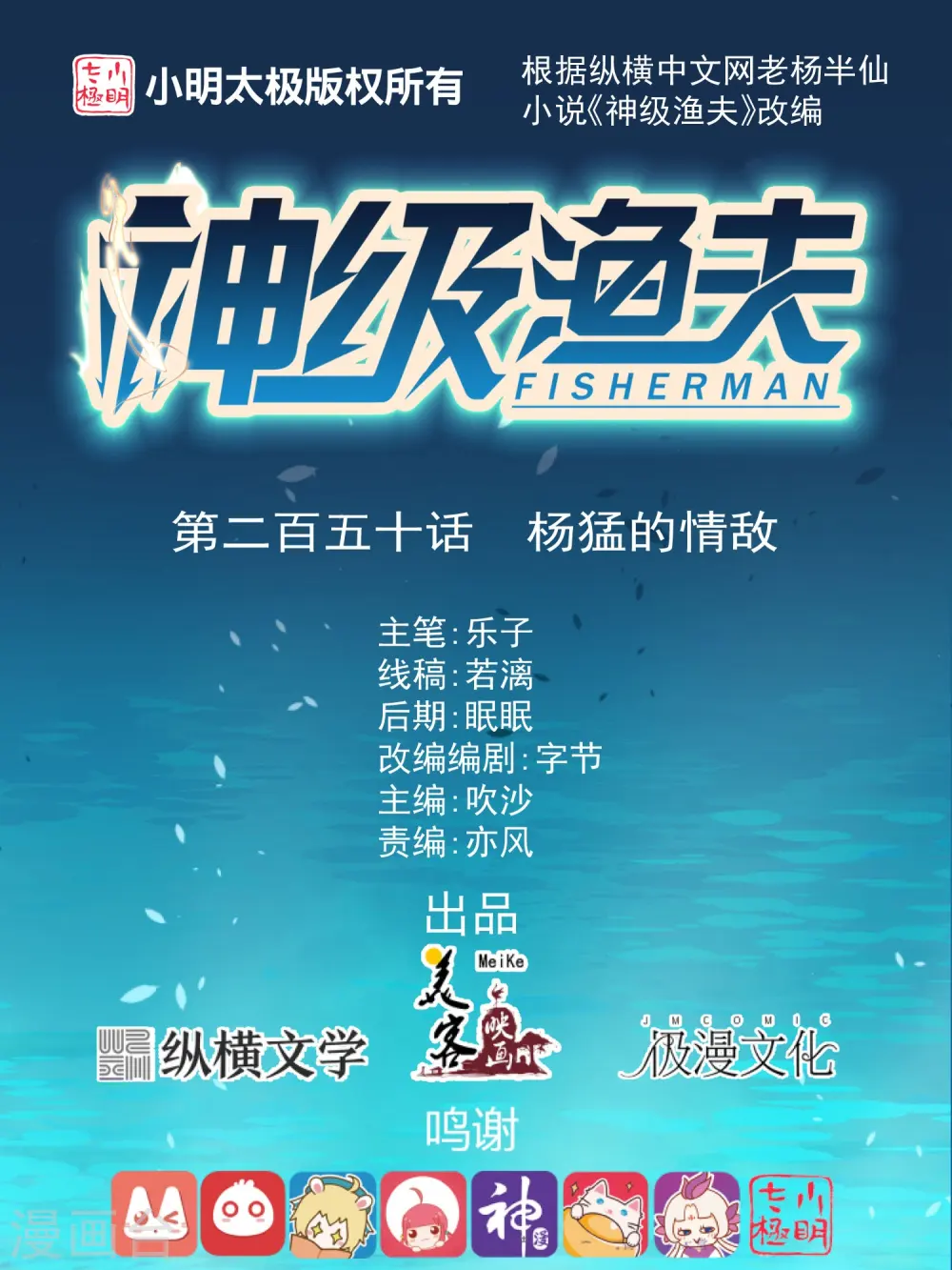 第250话 杨猛的情敌 第1页