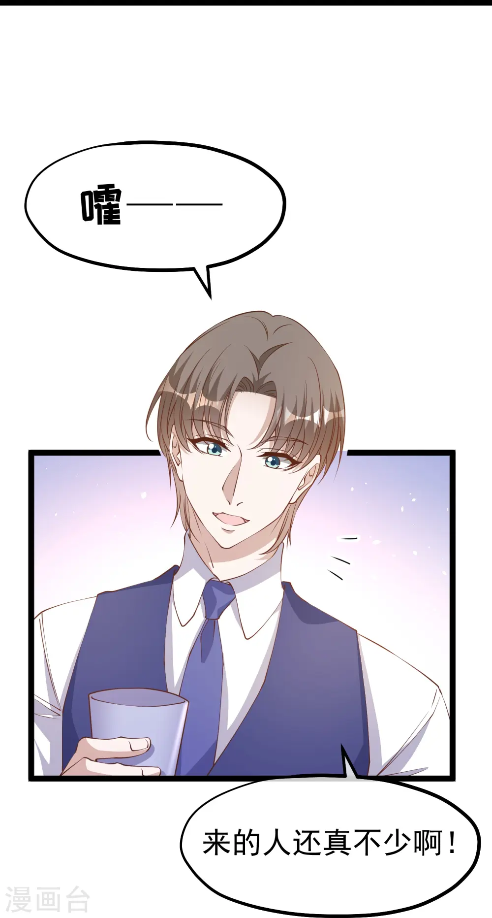 第250话 杨猛的情敌 第3页