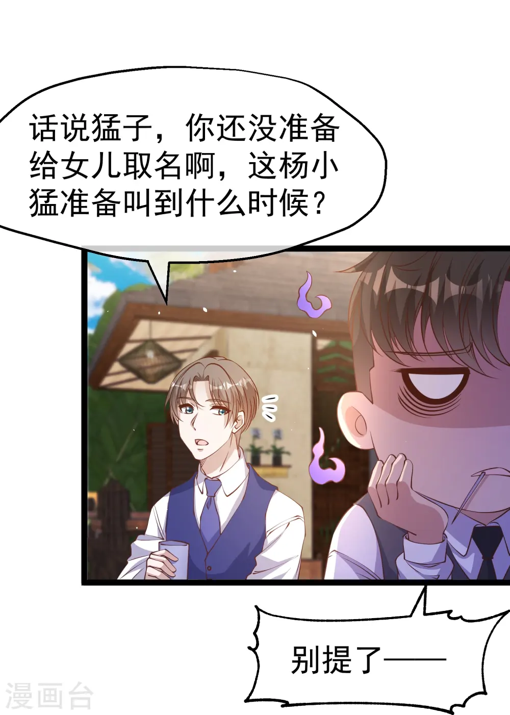 第250话 杨猛的情敌 第4页