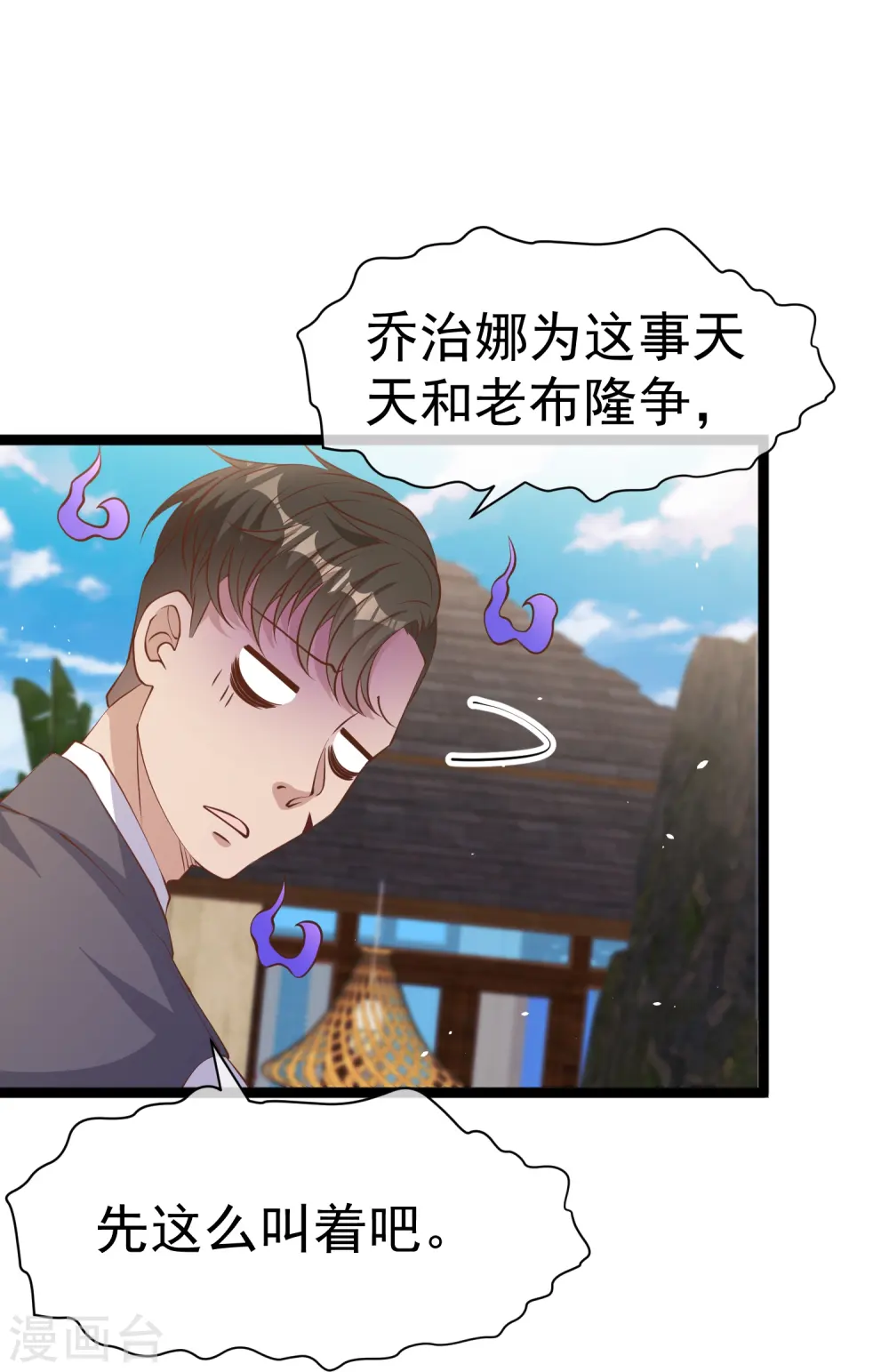 第250话 杨猛的情敌 第5页