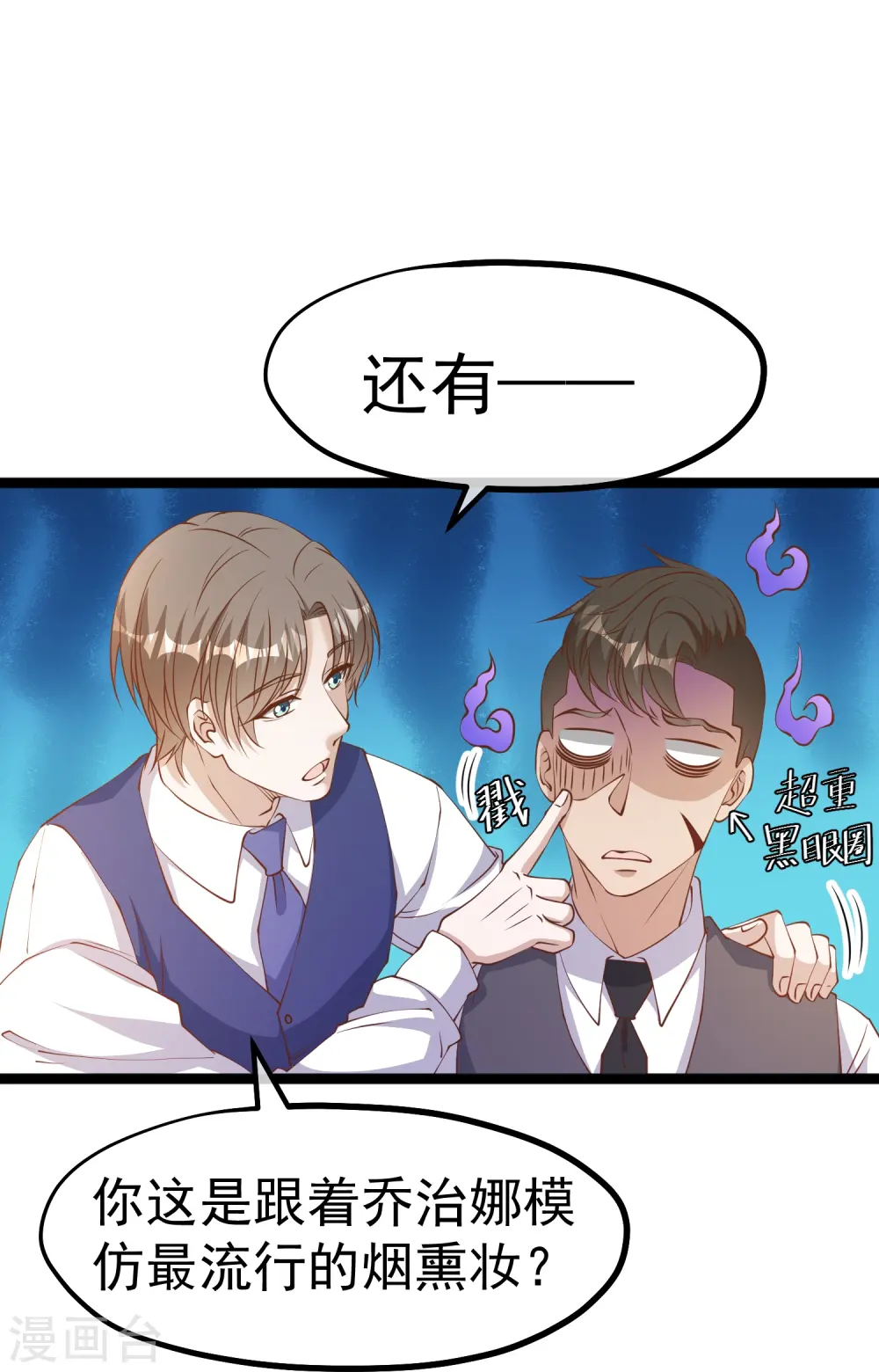 第250话 杨猛的情敌 第6页