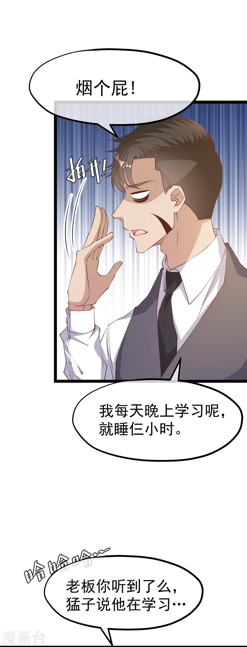 第250话 杨猛的情敌 第7页