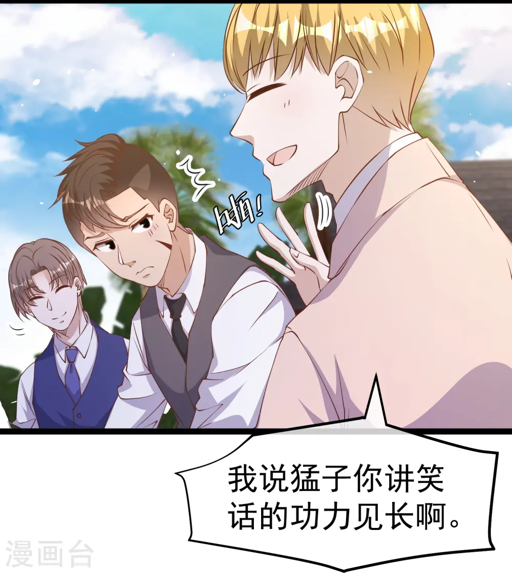 第250话 杨猛的情敌 第8页