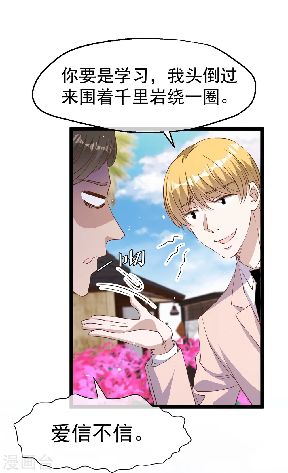 第250话 杨猛的情敌 第9页