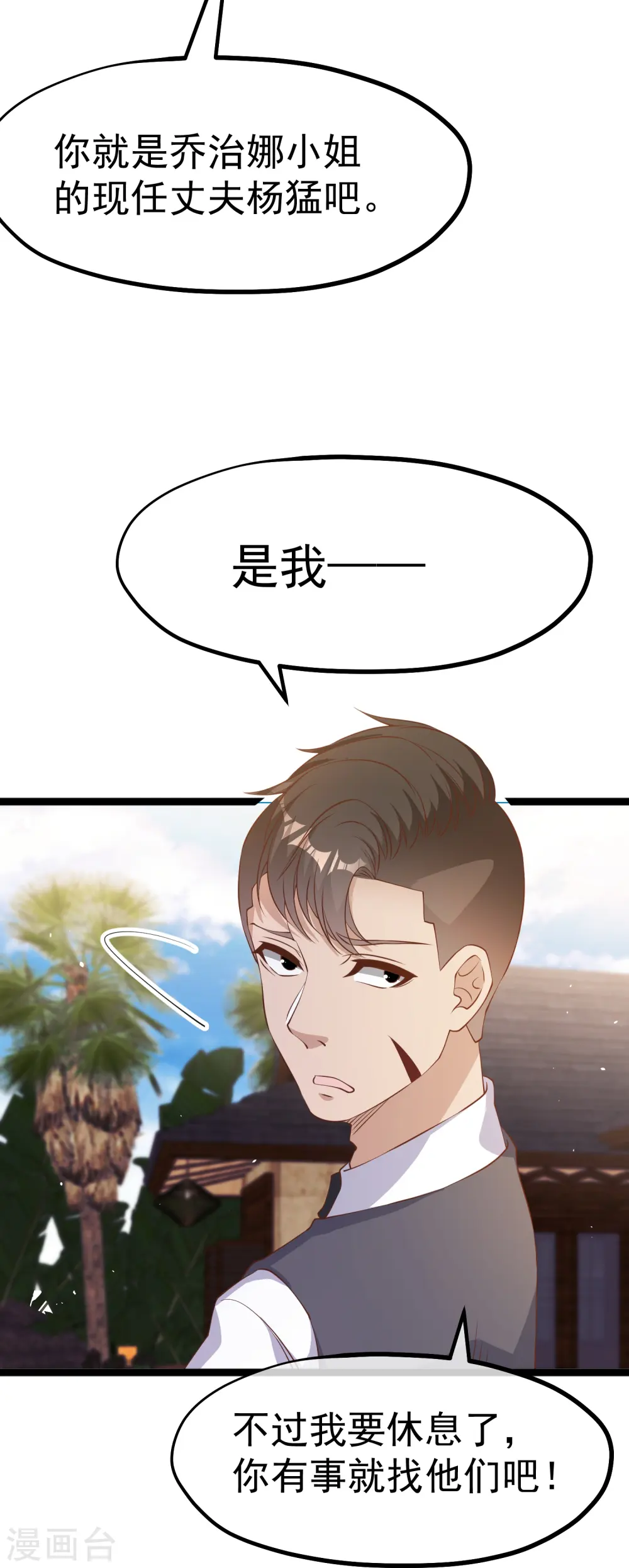第250话 杨猛的情敌 第11页