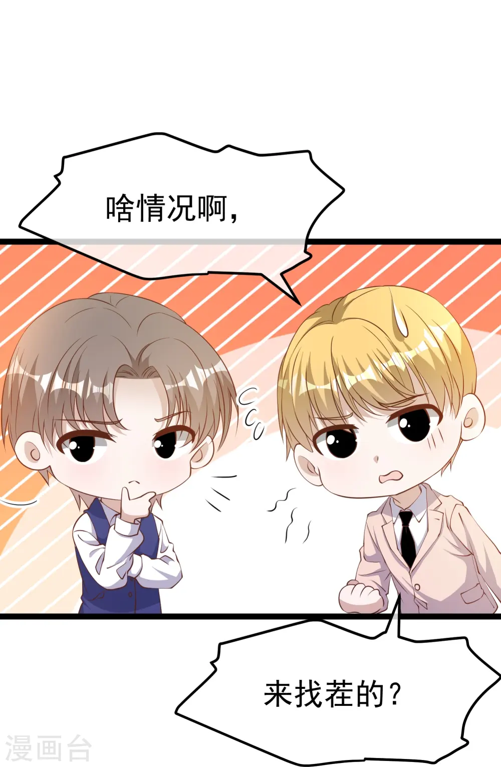第250话 杨猛的情敌 第13页
