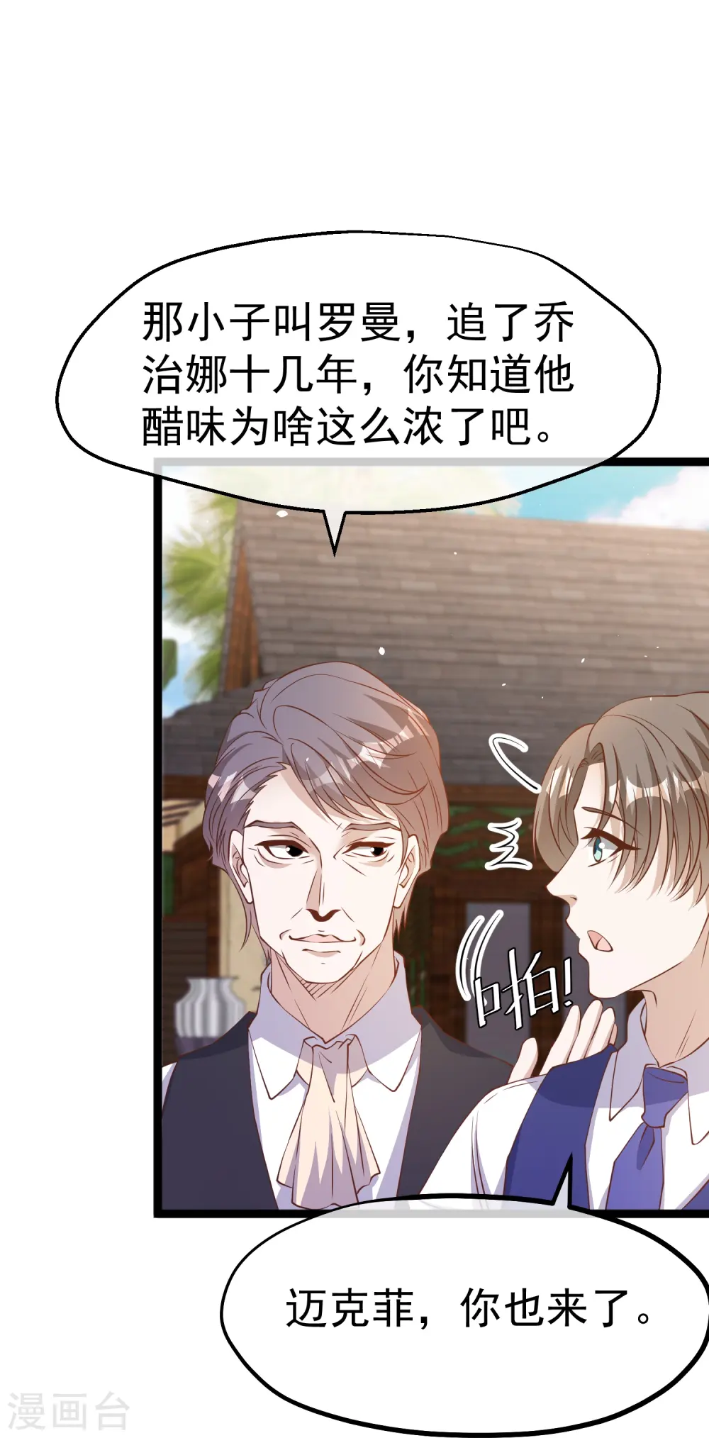 第250话 杨猛的情敌 第14页