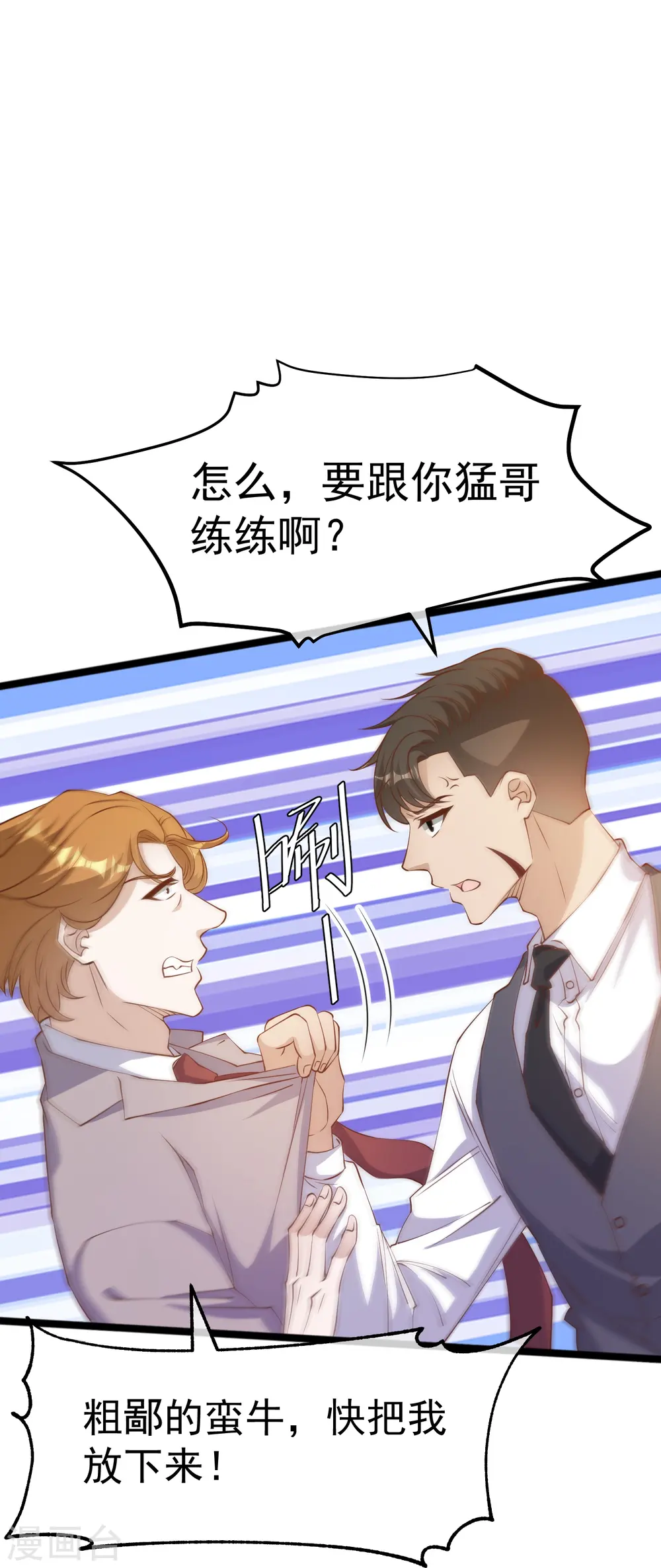 第250话 杨猛的情敌 第16页