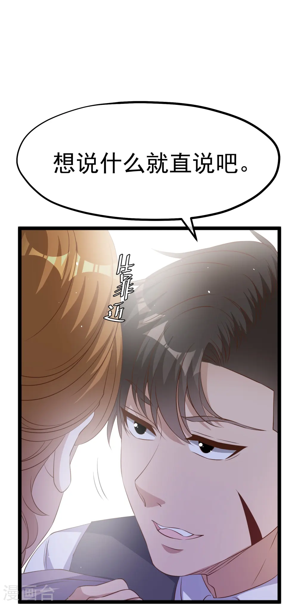 第250话 杨猛的情敌 第17页