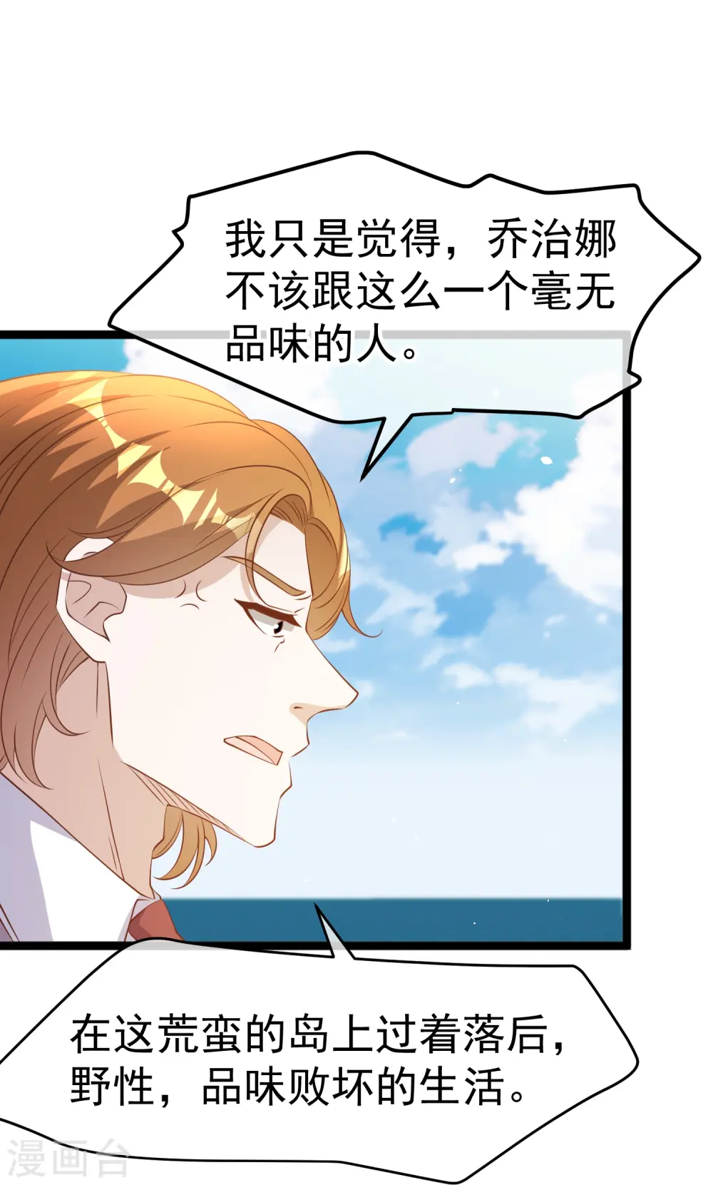第250话 杨猛的情敌 第18页