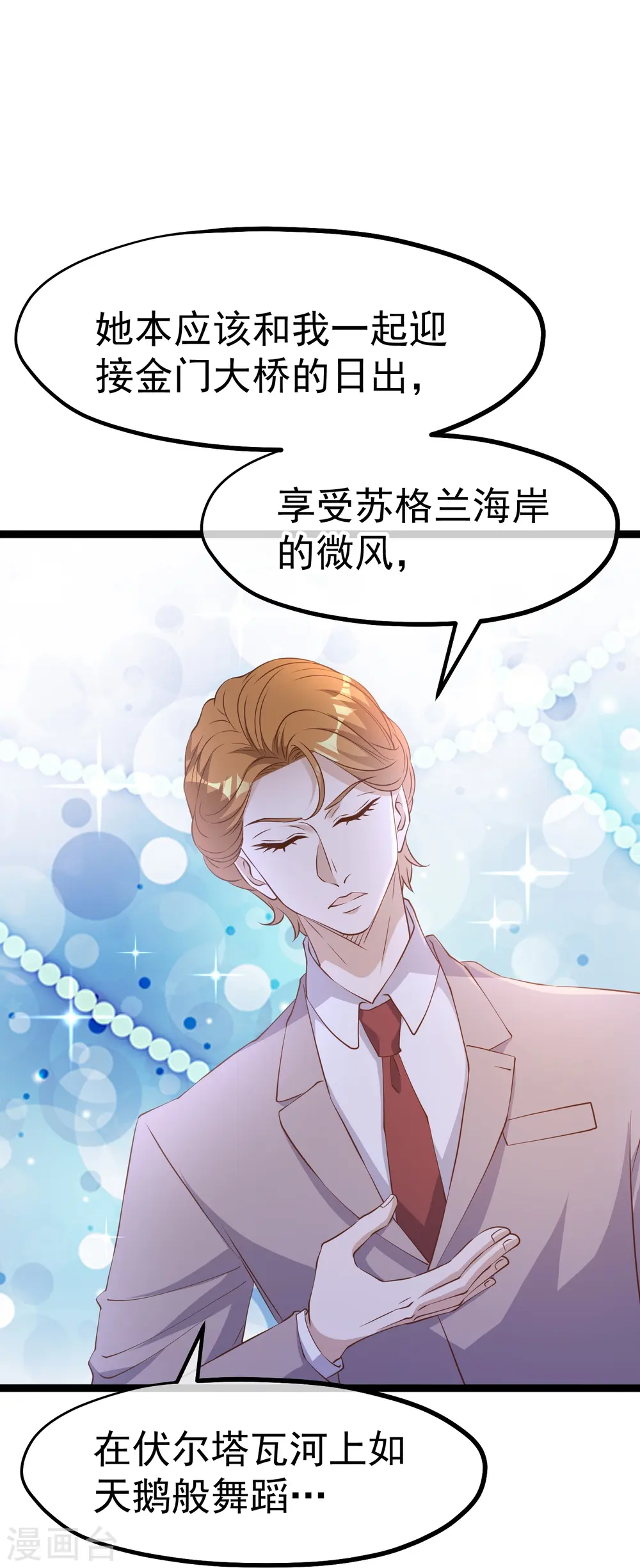 第250话 杨猛的情敌 第19页