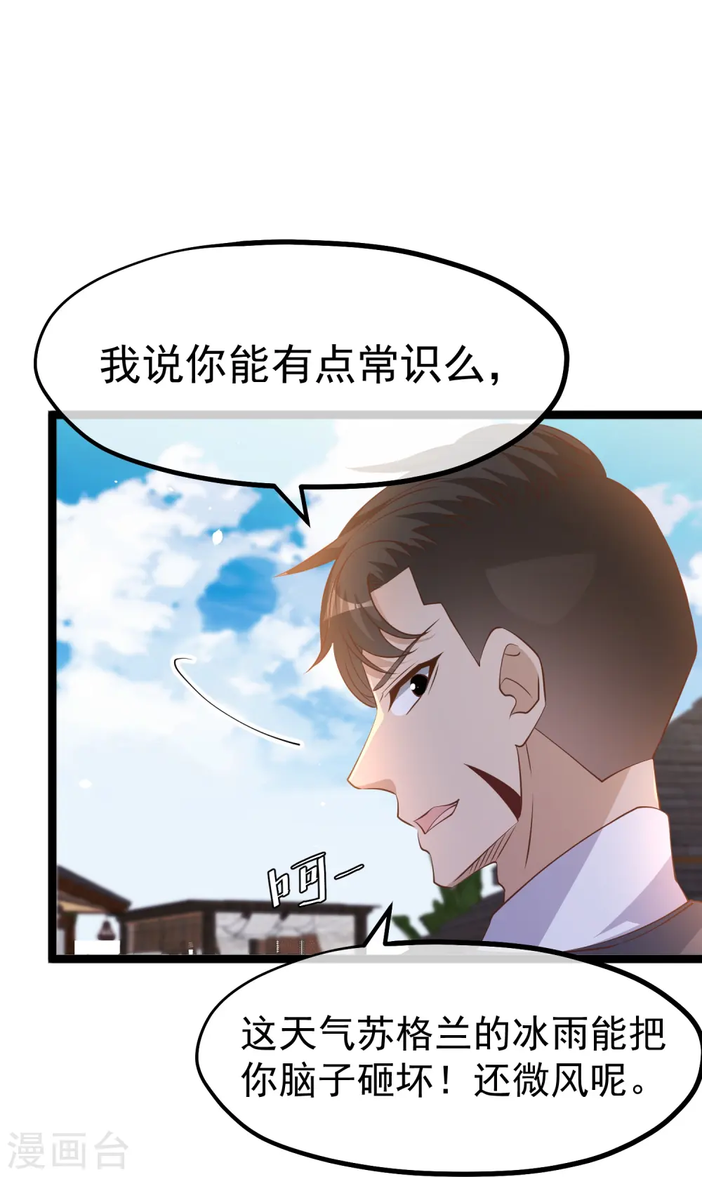 第250话 杨猛的情敌 第20页