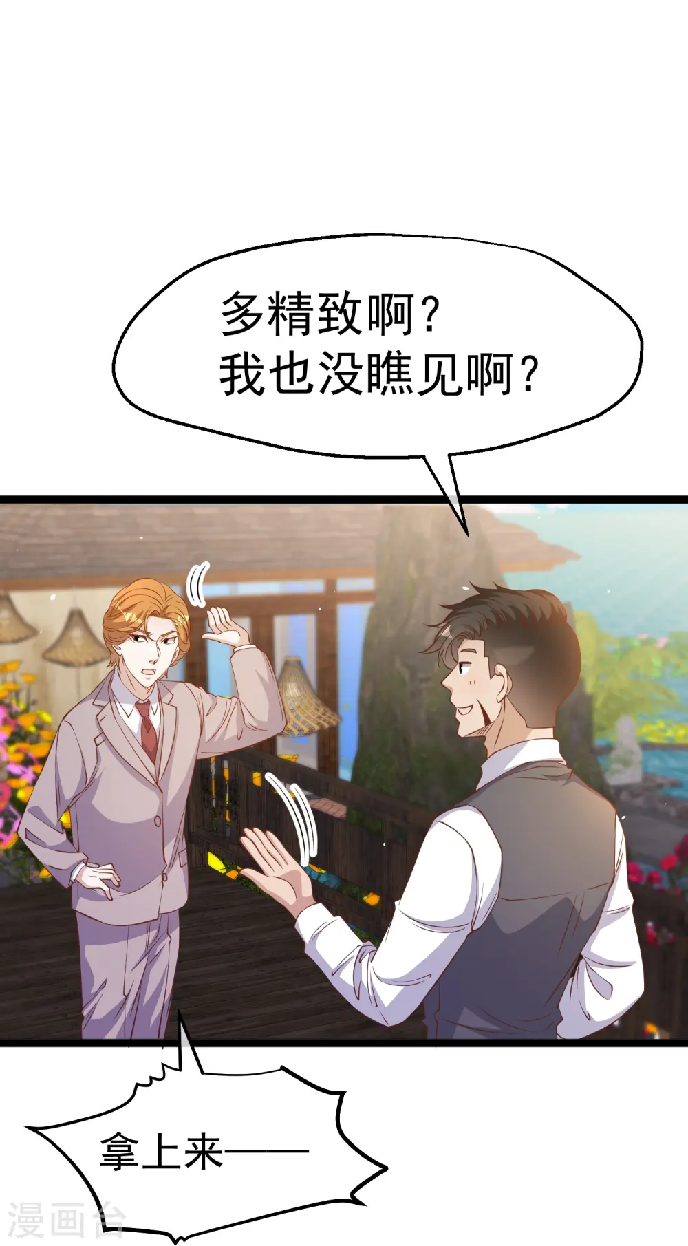 第250话 杨猛的情敌 第22页