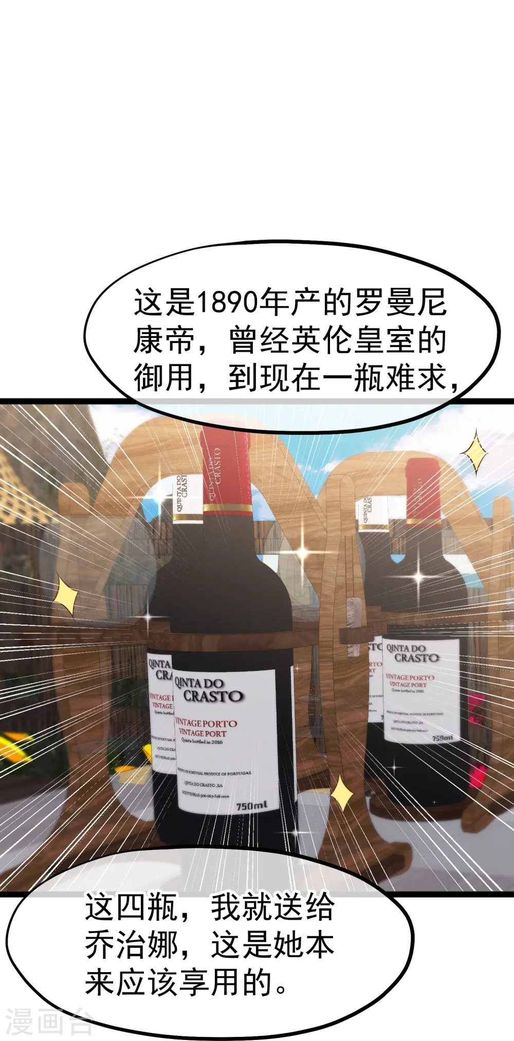 第250话 杨猛的情敌 第23页
