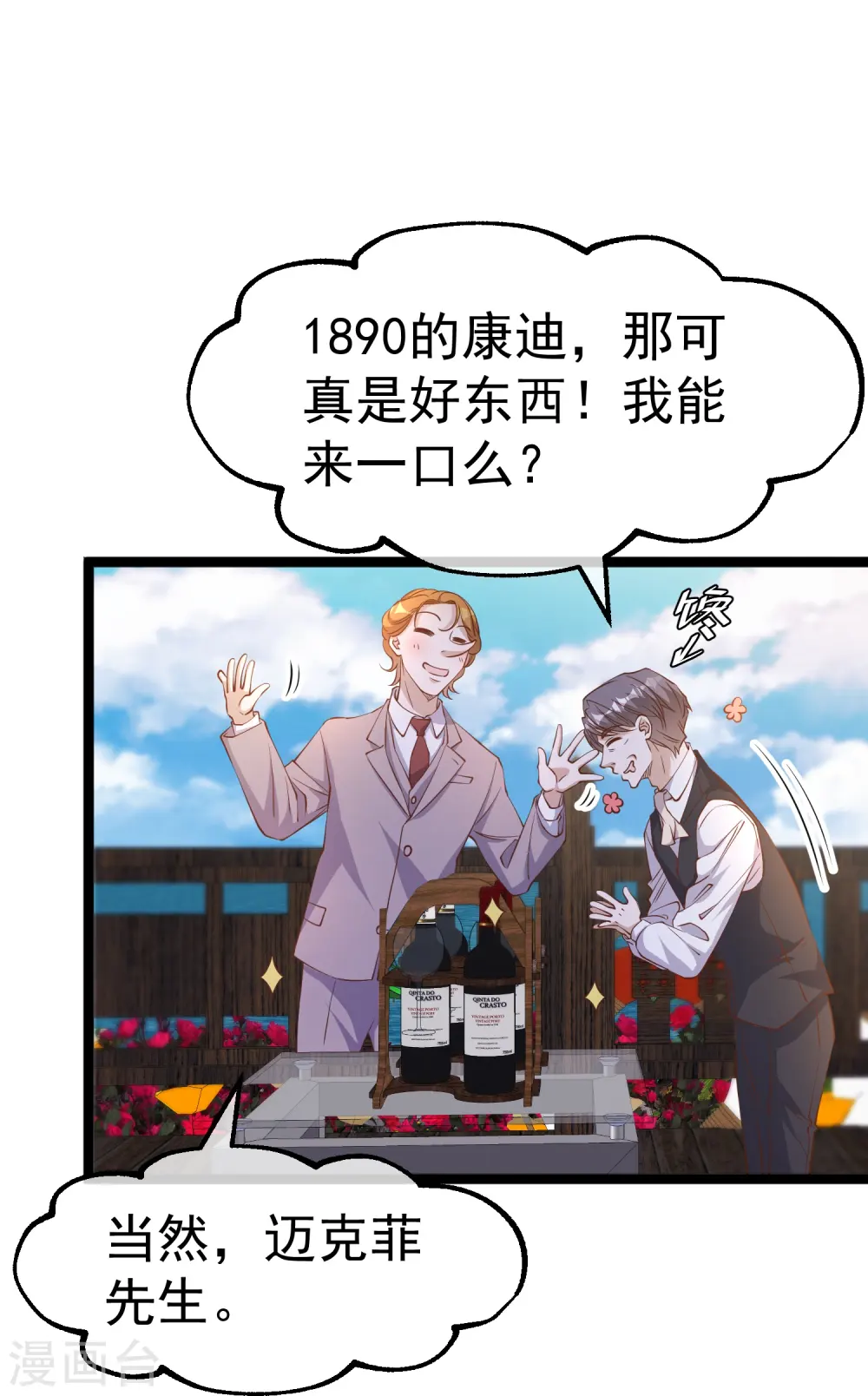 第250话 杨猛的情敌 第24页