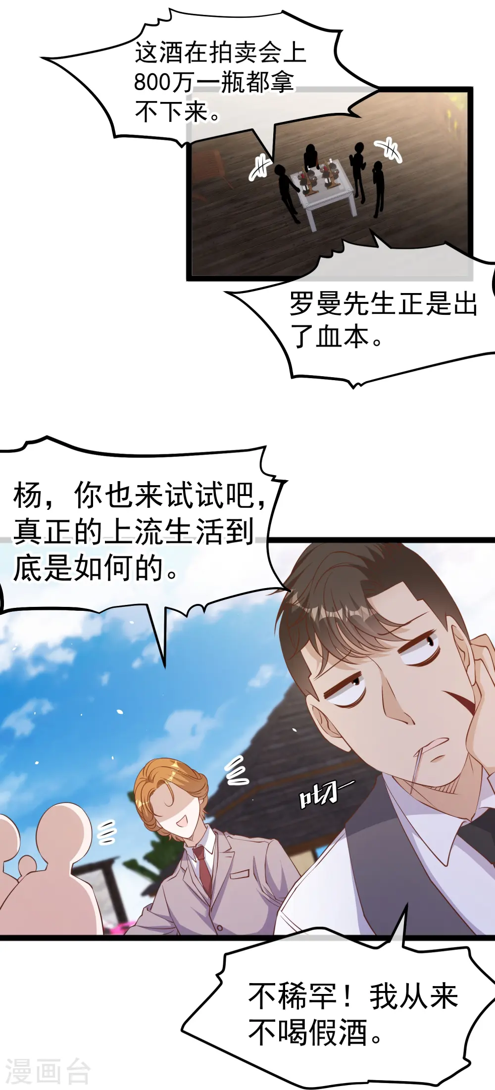 第250话 杨猛的情敌 第25页