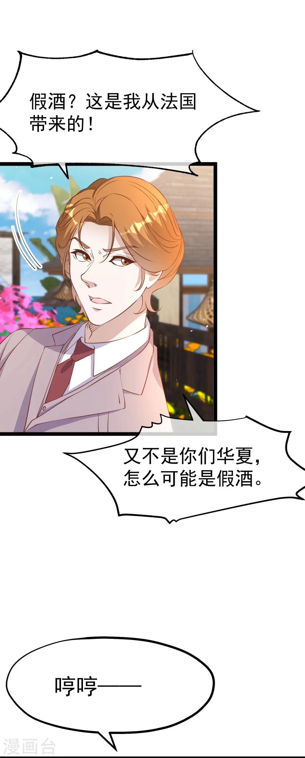 第250话 杨猛的情敌 第26页