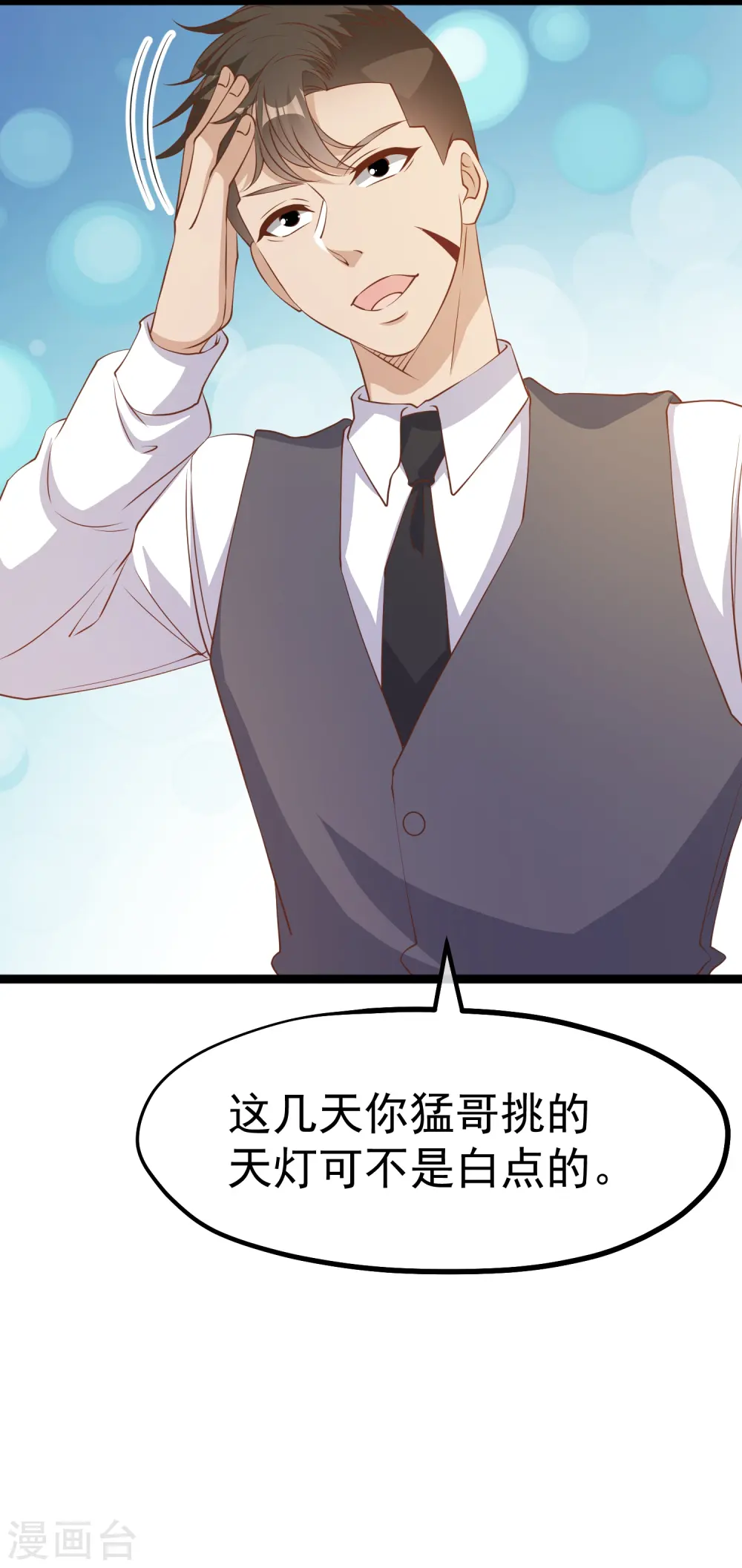 第250话 杨猛的情敌 第27页