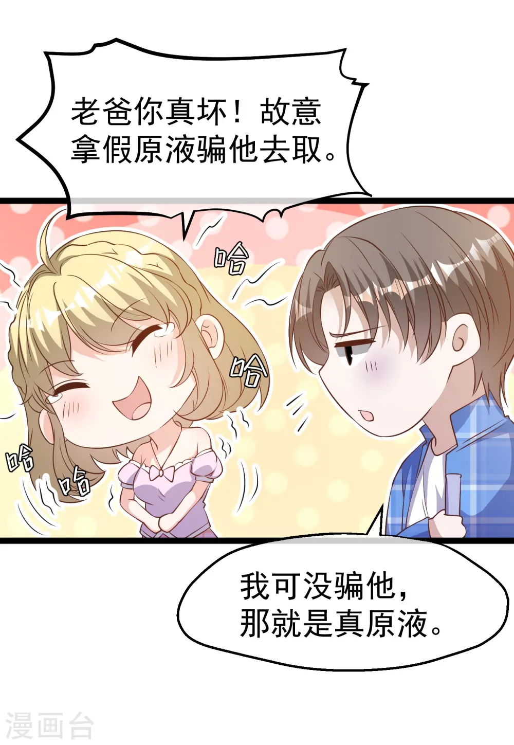 第249话 猛子的家庭地位 第4页