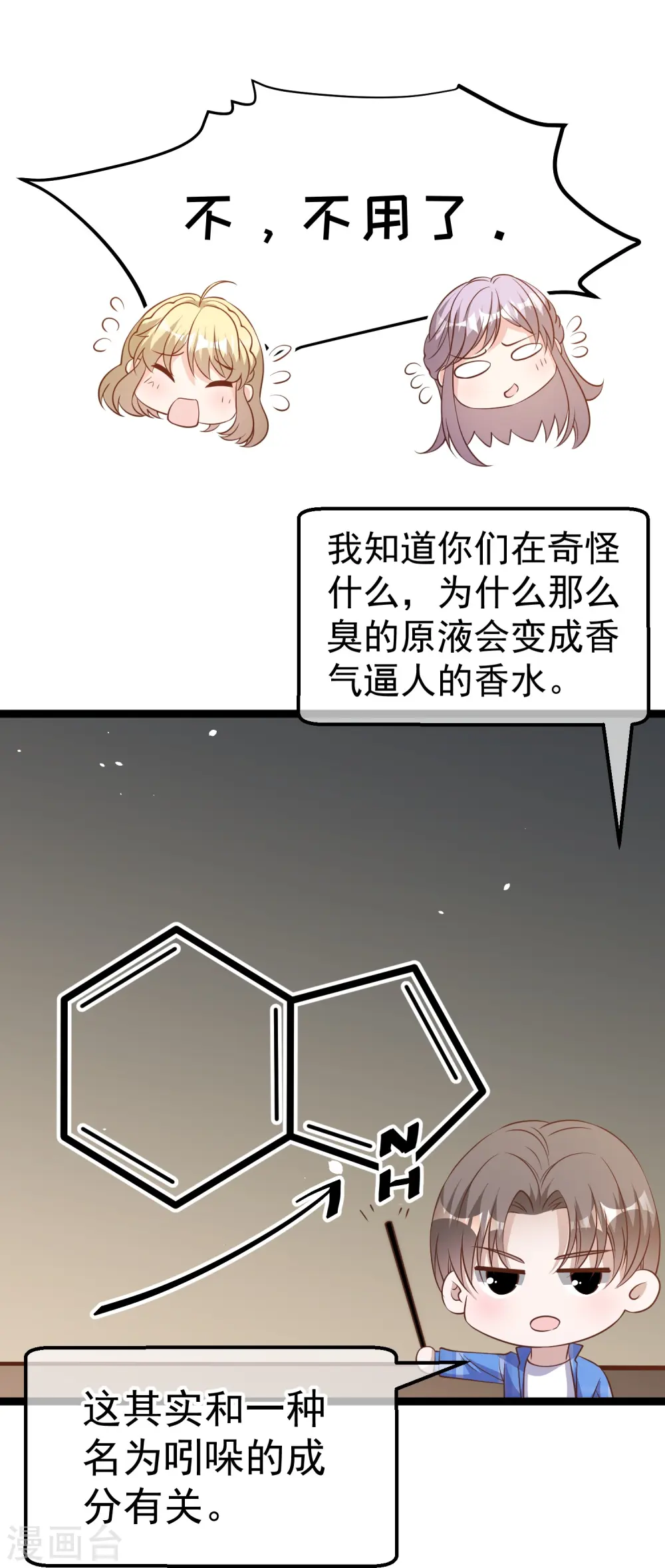 第249话 猛子的家庭地位 第6页