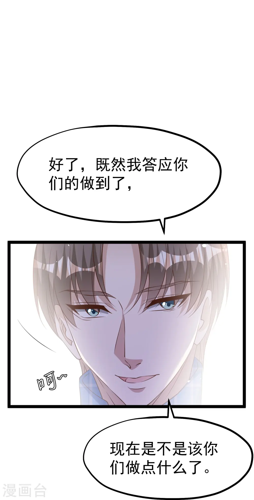 第249话 猛子的家庭地位 第9页