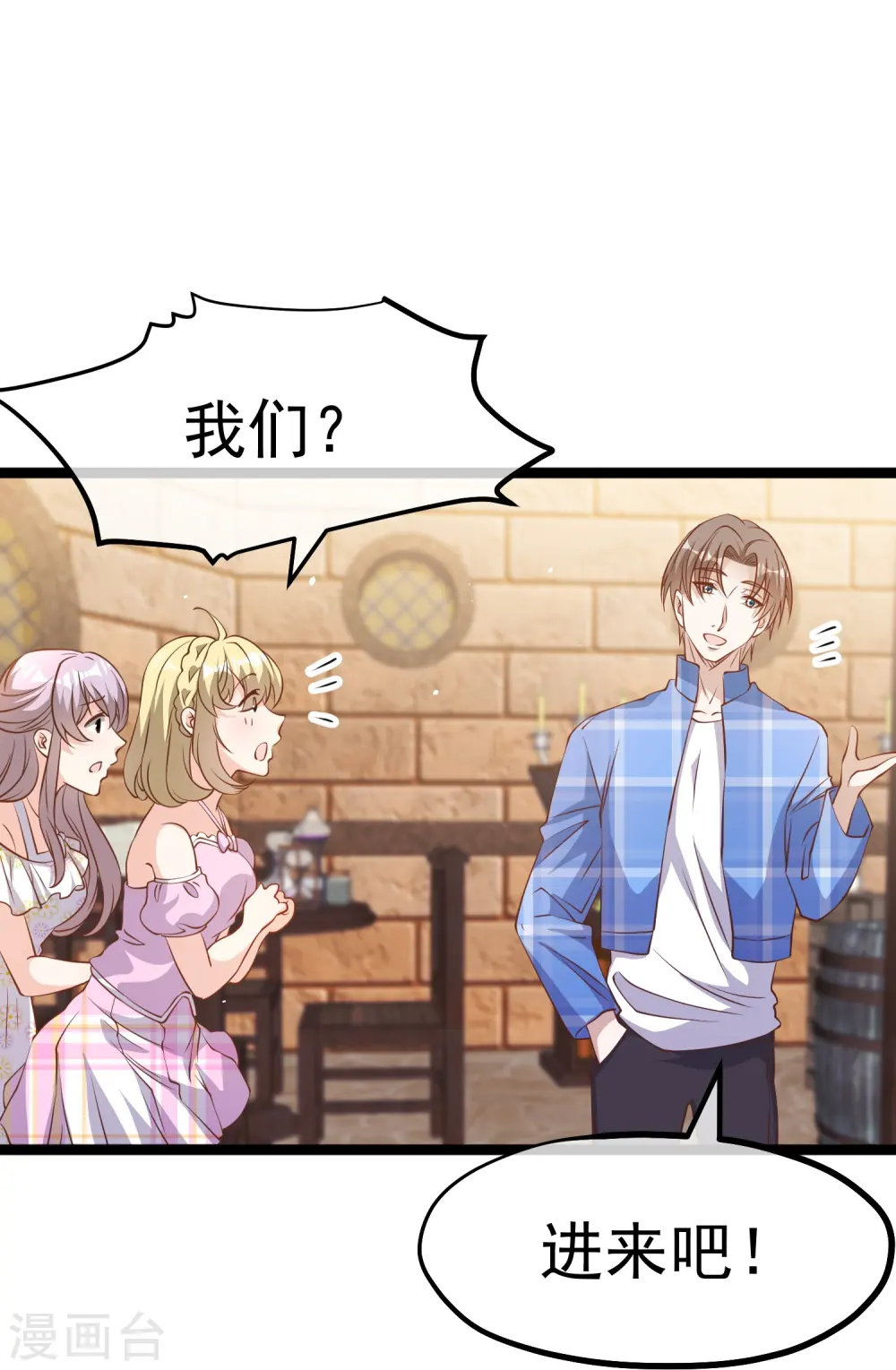 第249话 猛子的家庭地位 第10页