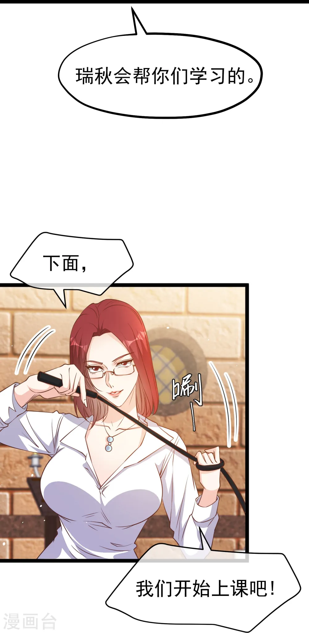 第249话 猛子的家庭地位 第13页