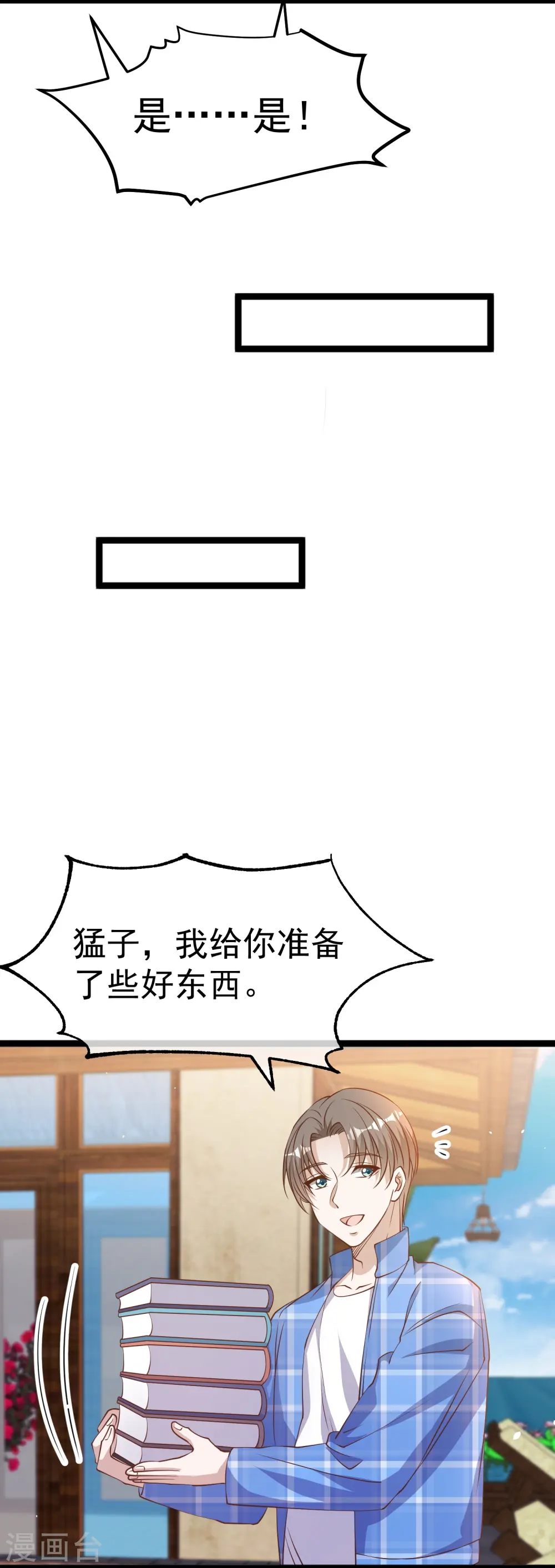 第249话 猛子的家庭地位 第16页