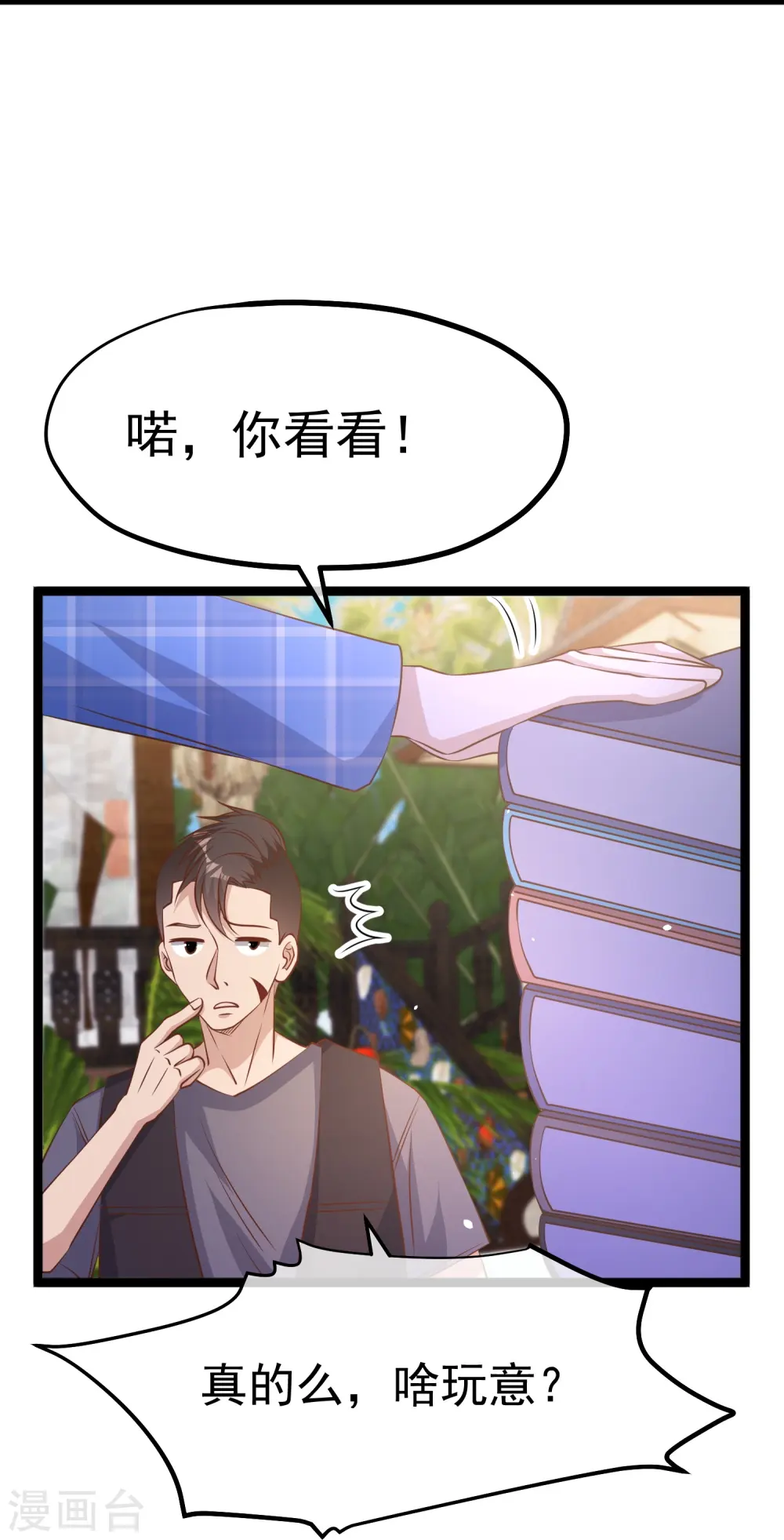 第249话 猛子的家庭地位 第17页