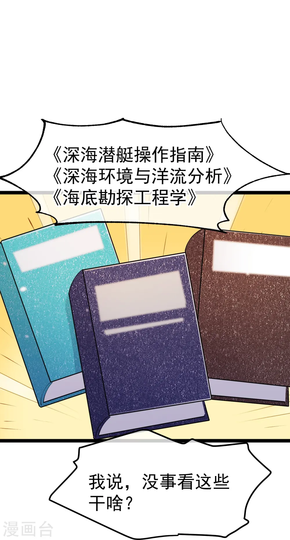 第249话 猛子的家庭地位 第18页