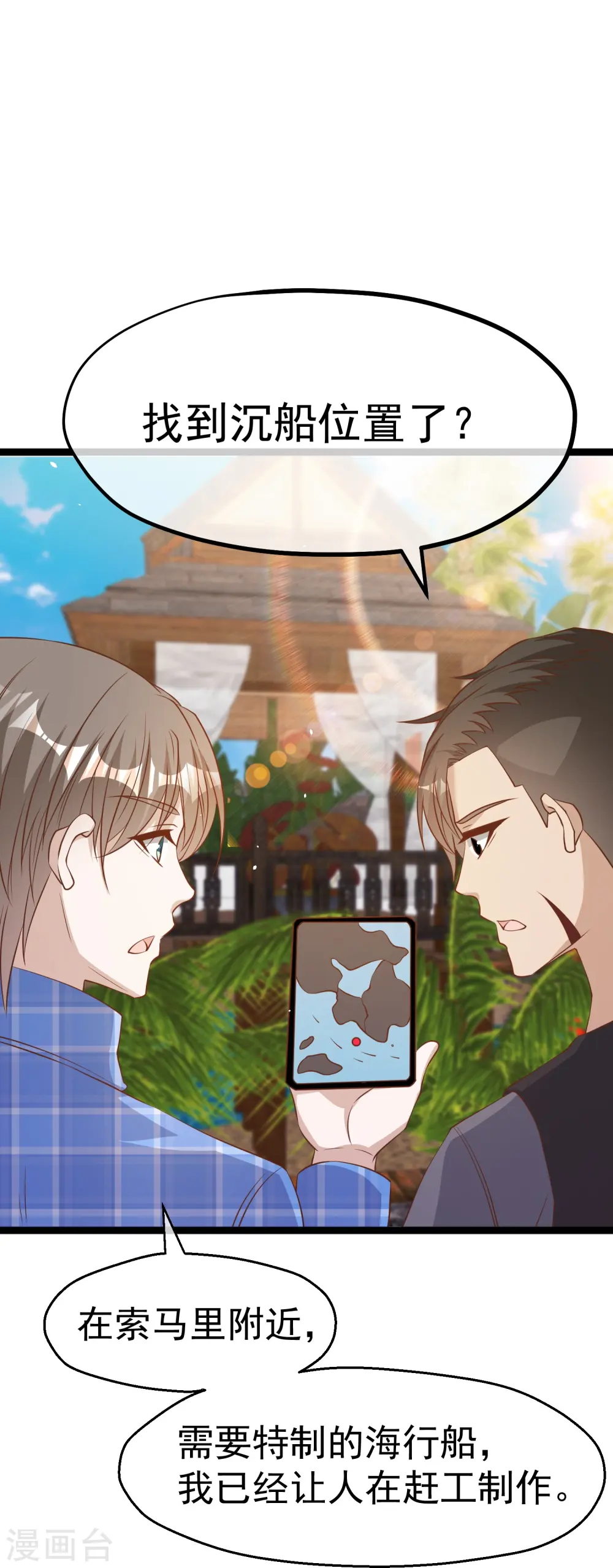 第249话 猛子的家庭地位 第20页