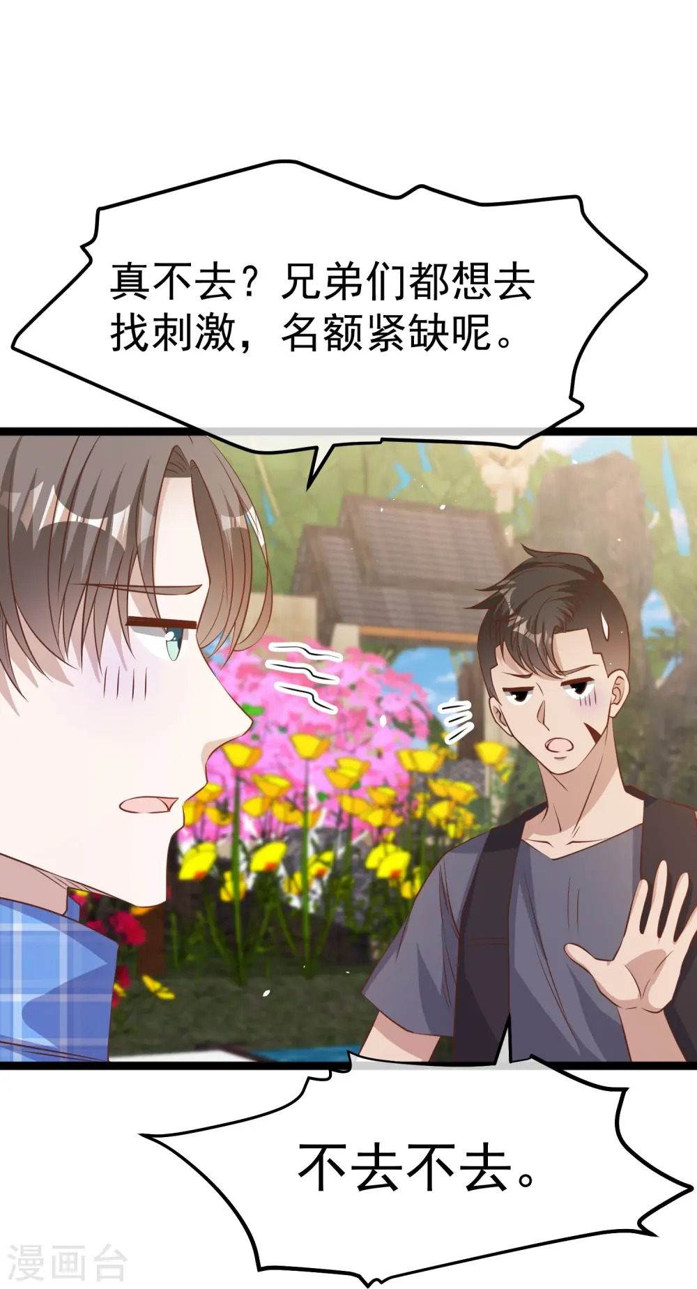 第249话 猛子的家庭地位 第22页