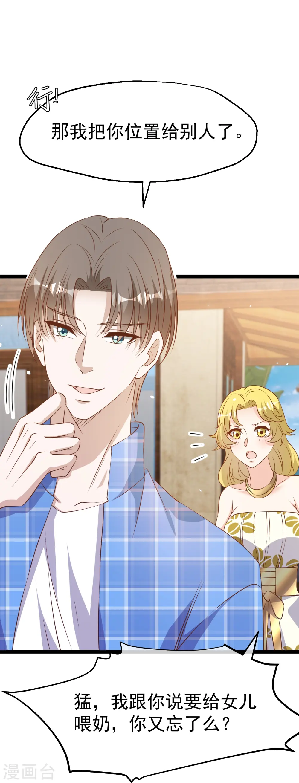 第249话 猛子的家庭地位 第23页
