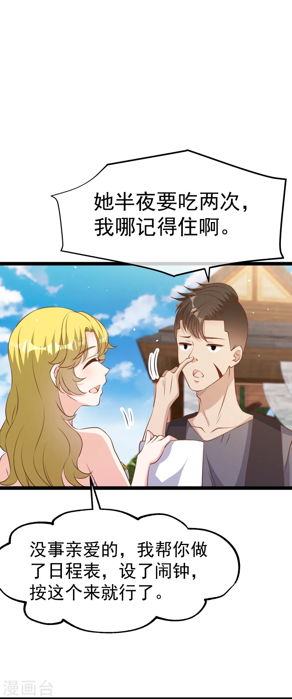 第249话 猛子的家庭地位 第24页