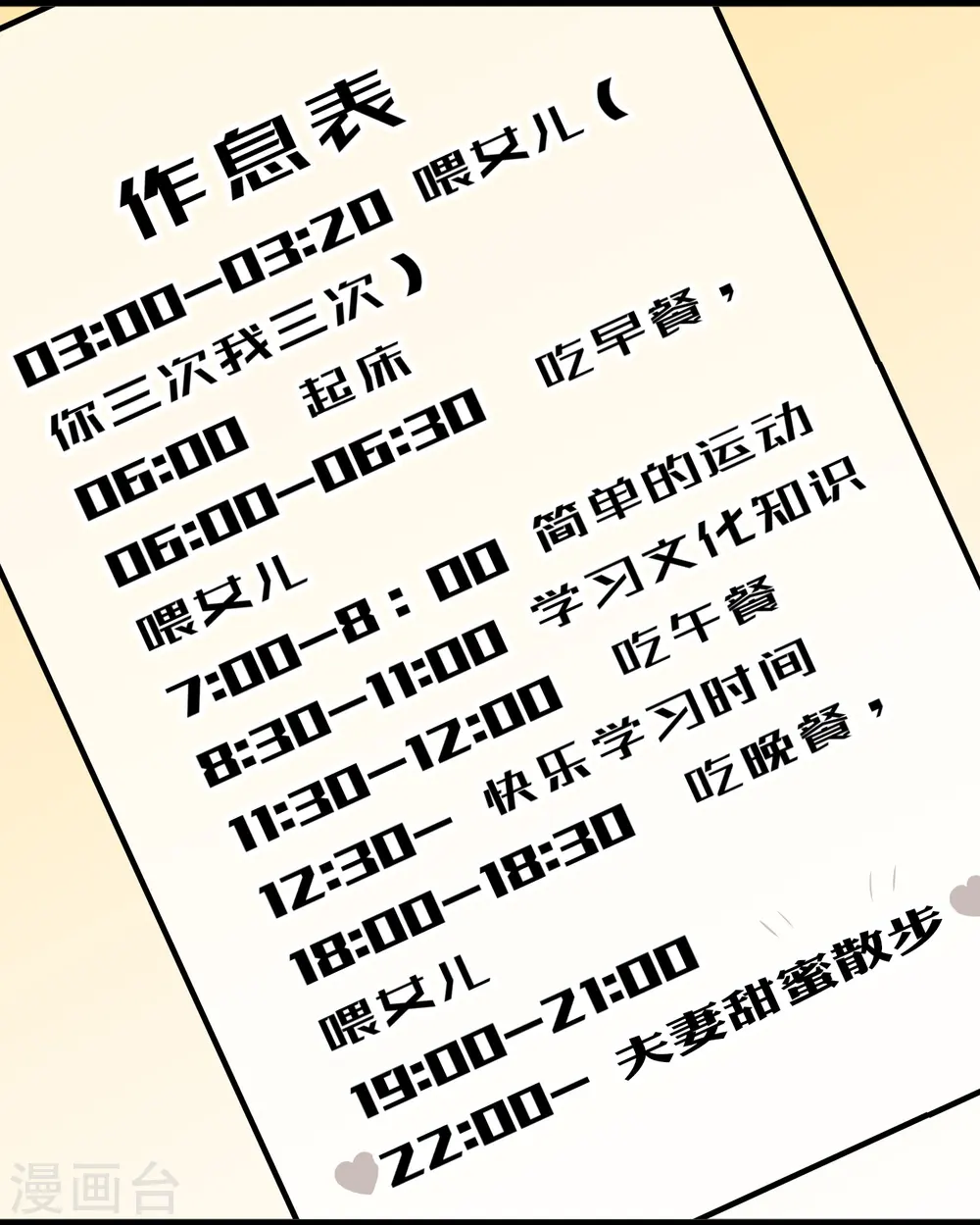 第249话 猛子的家庭地位 第25页