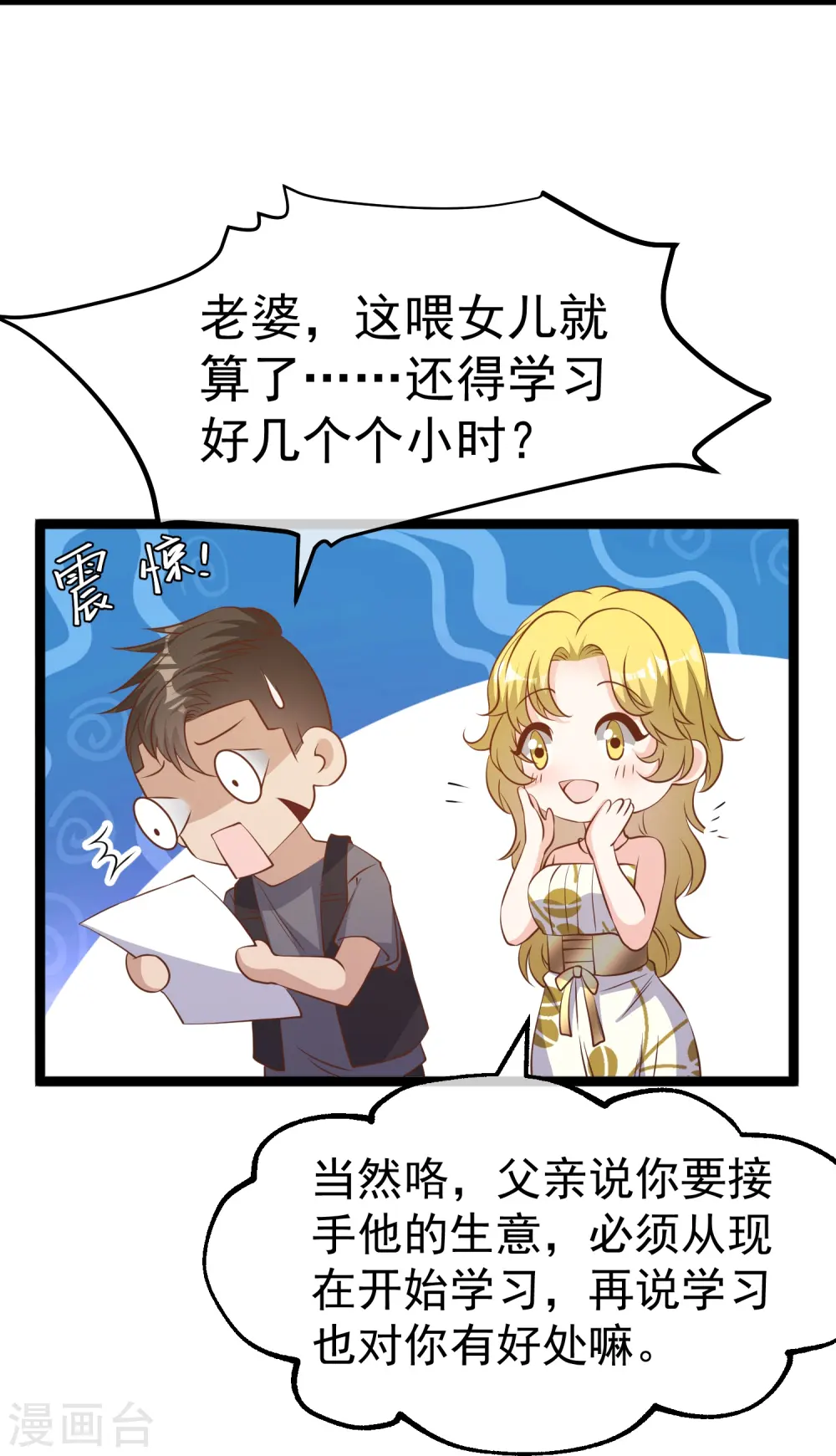 第249话 猛子的家庭地位 第26页