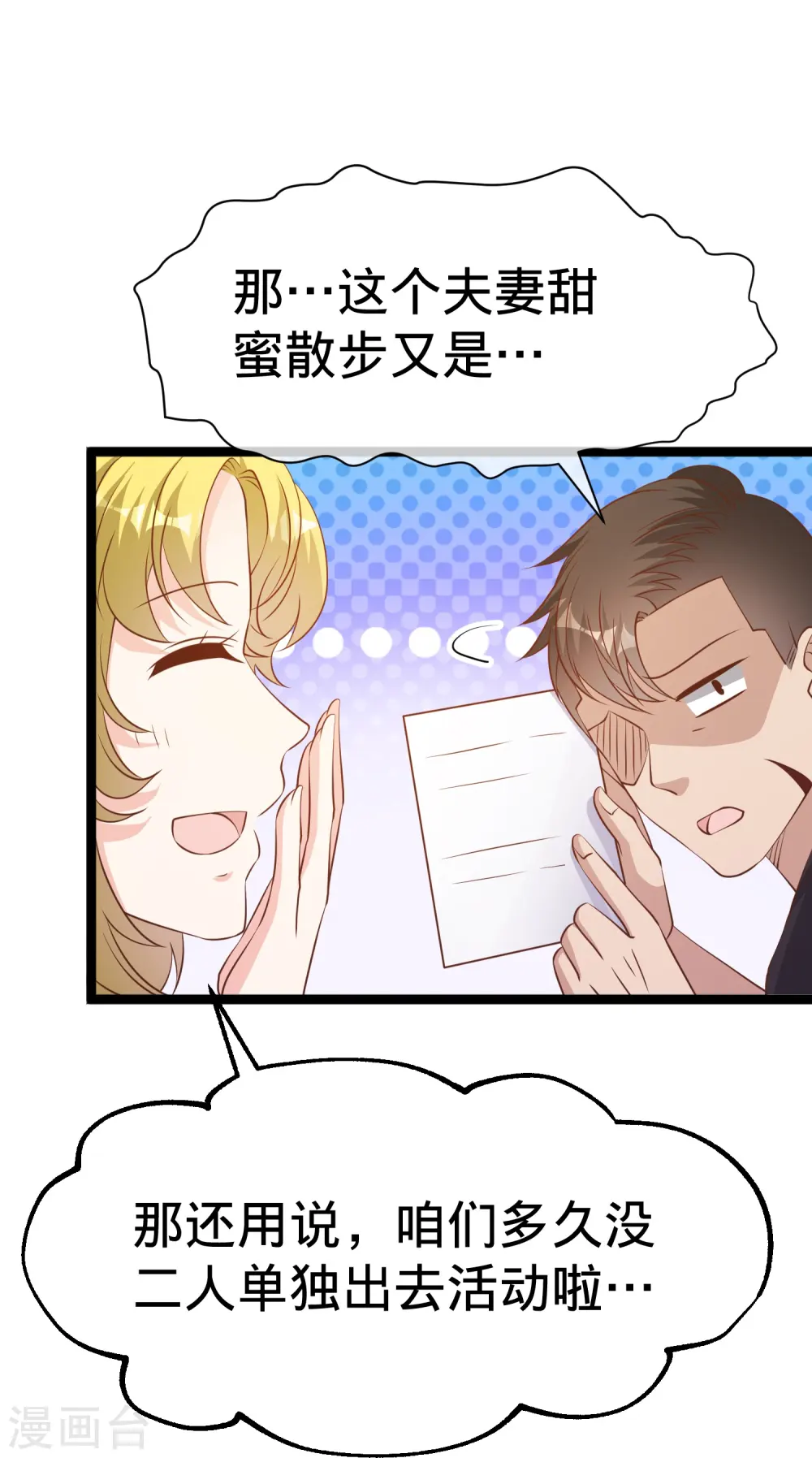 第249话 猛子的家庭地位 第27页