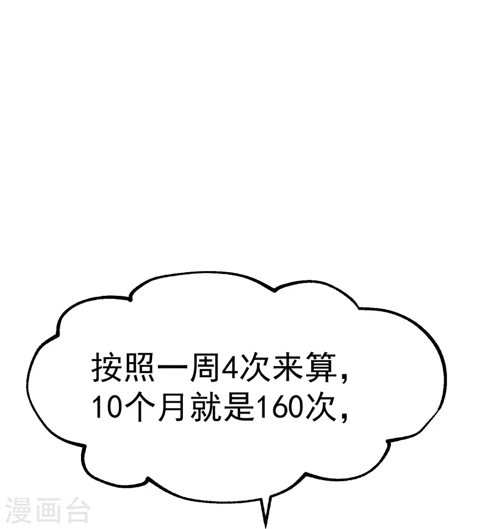 第249话 猛子的家庭地位 第28页