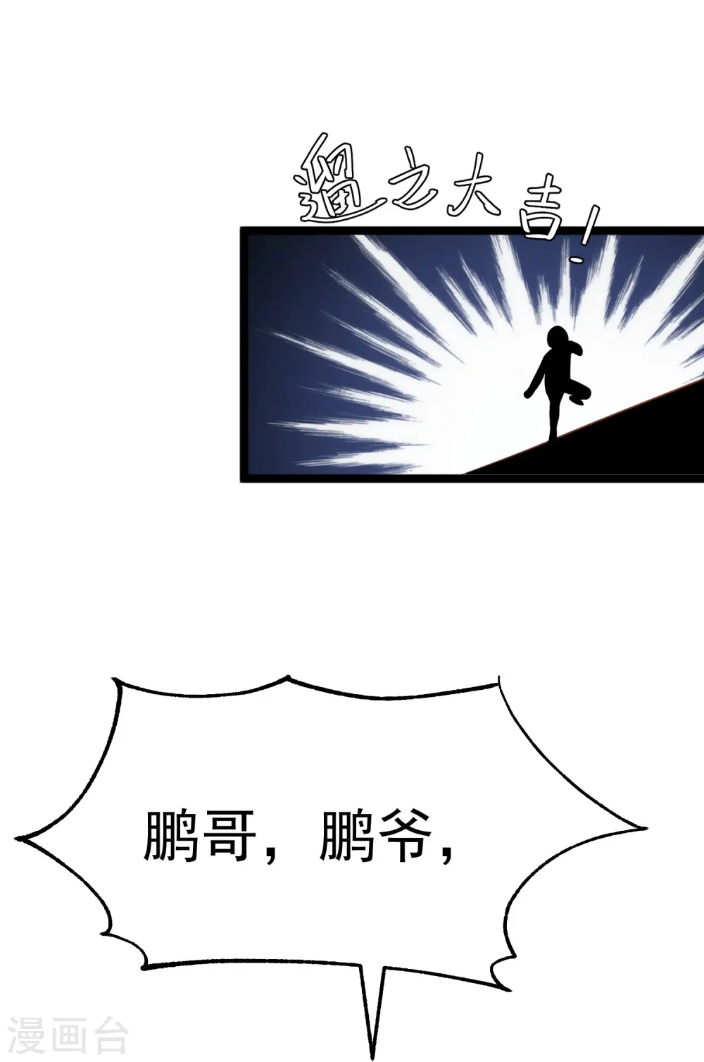 第249话 猛子的家庭地位 第31页