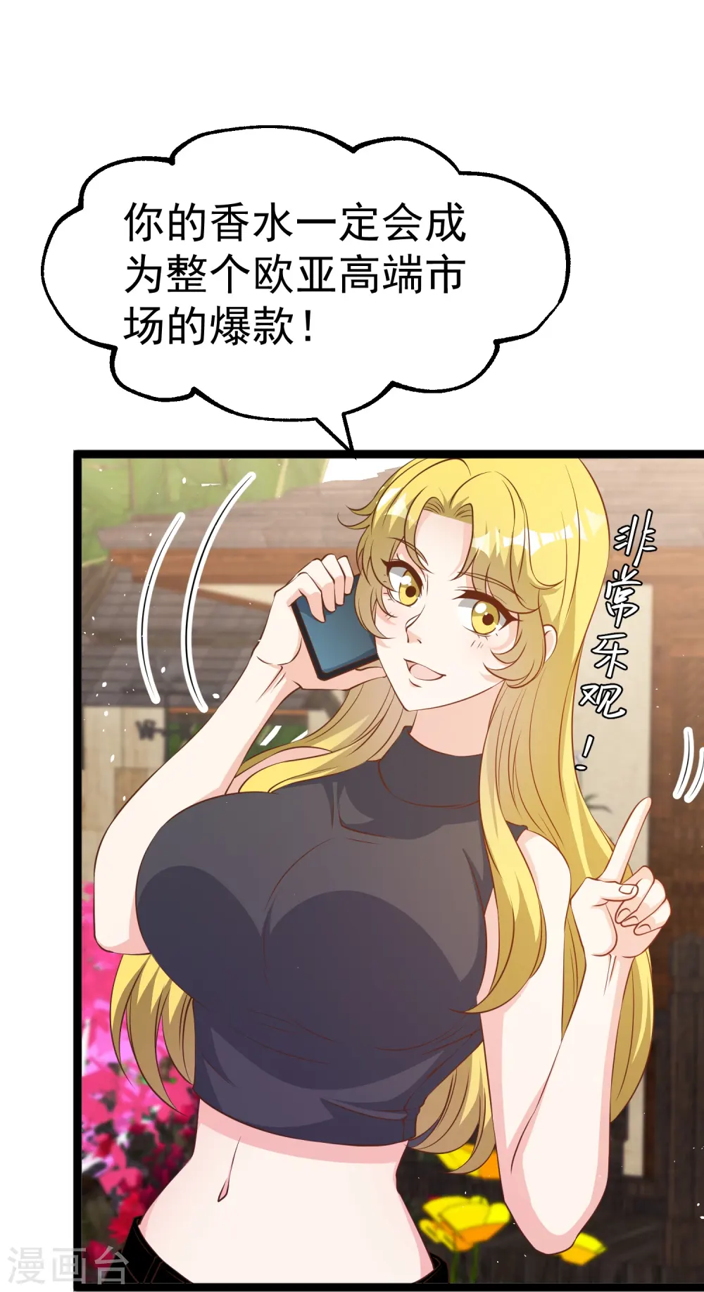 第247话 香氛工会 第7页