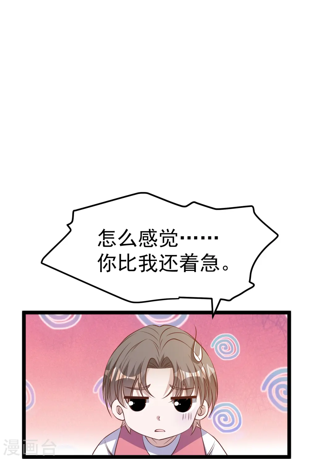第247话 香氛工会 第8页