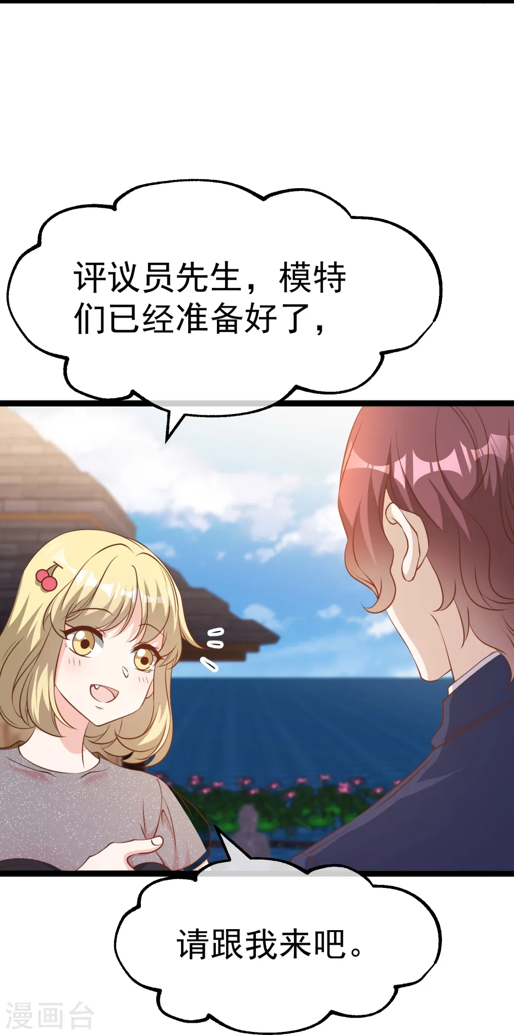 第247话 香氛工会 第10页