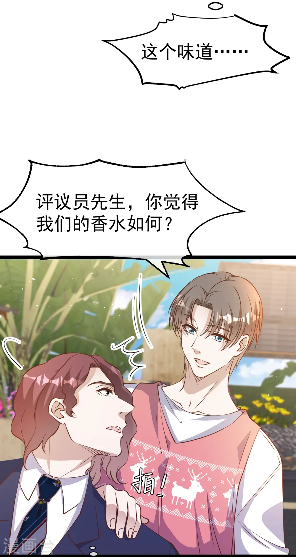 第247话 香氛工会 第13页