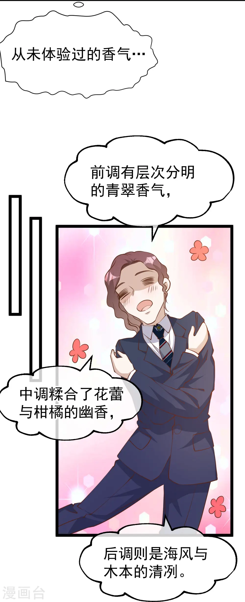 第247话 香氛工会 第14页
