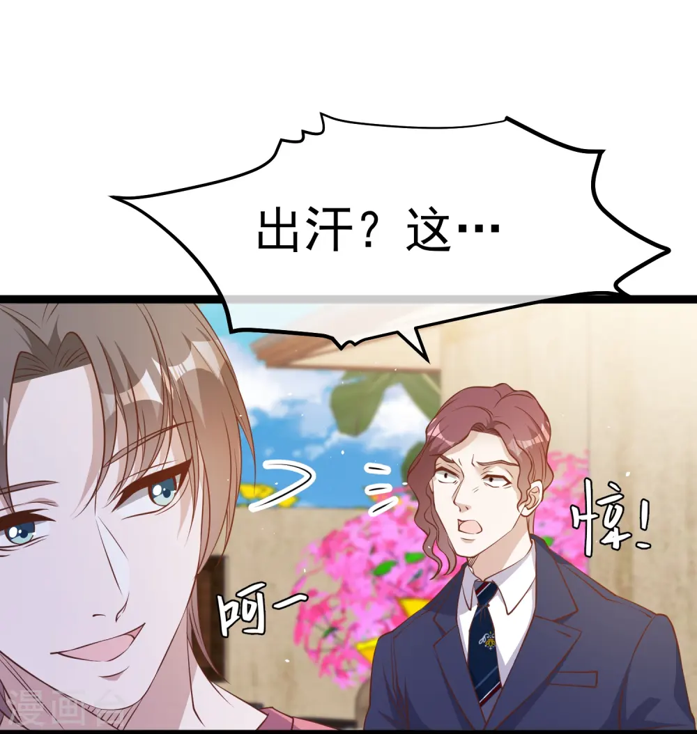 第247话 香氛工会 第17页