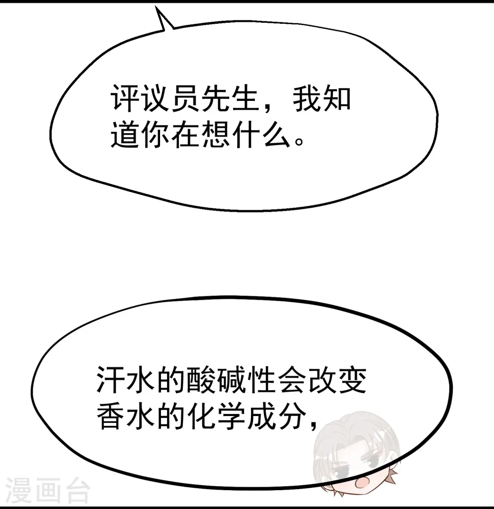 第247话 香氛工会 第18页