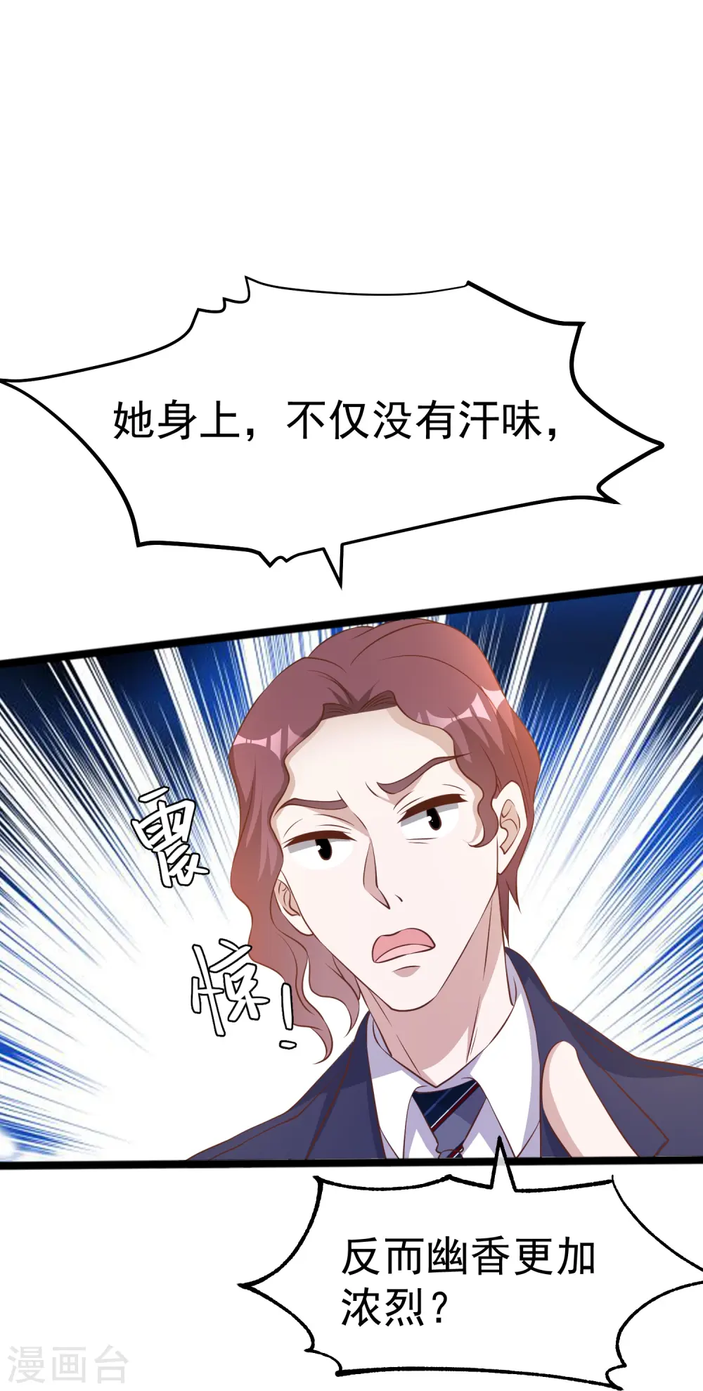 第247话 香氛工会 第23页