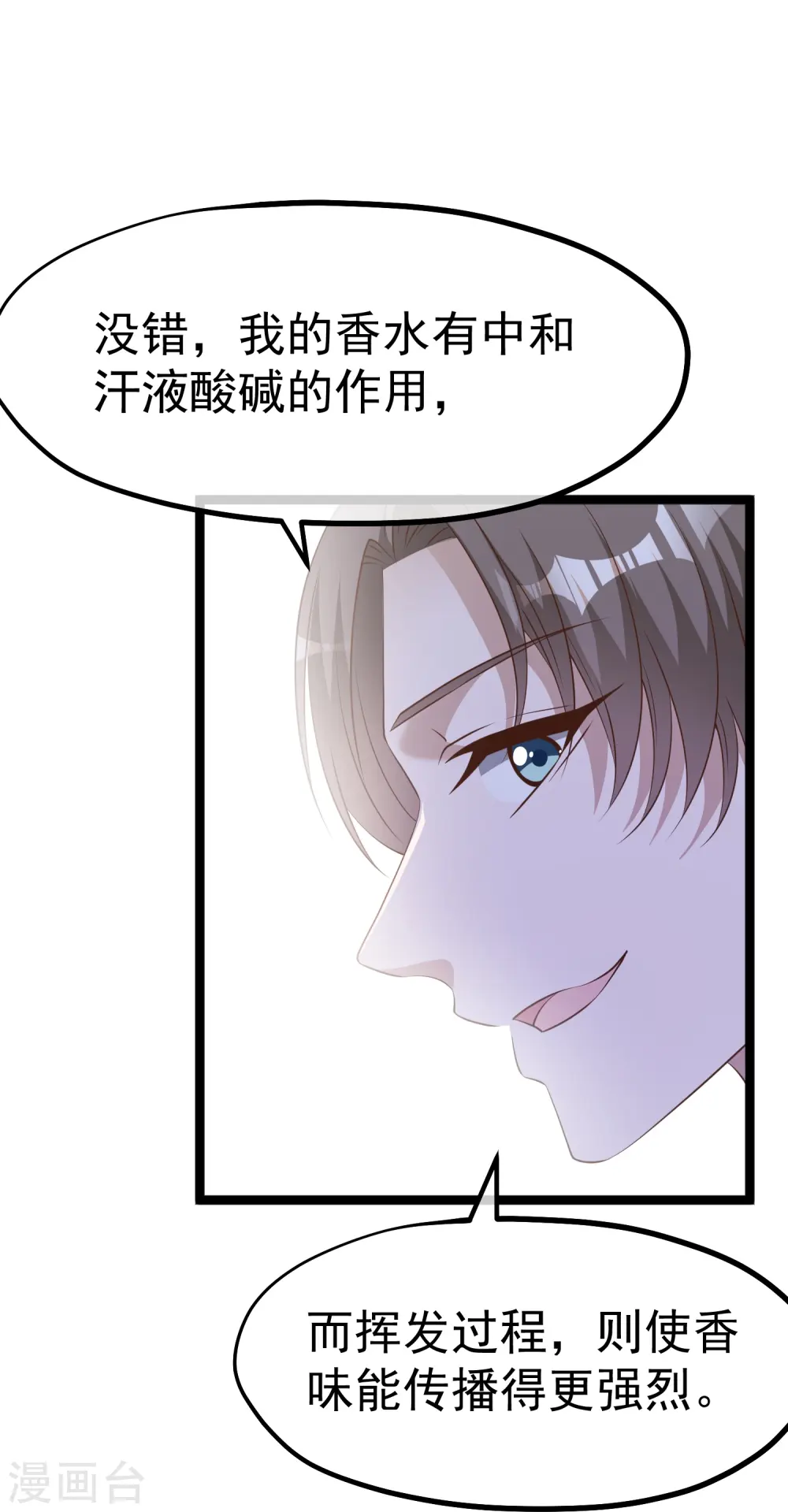 第247话 香氛工会 第24页